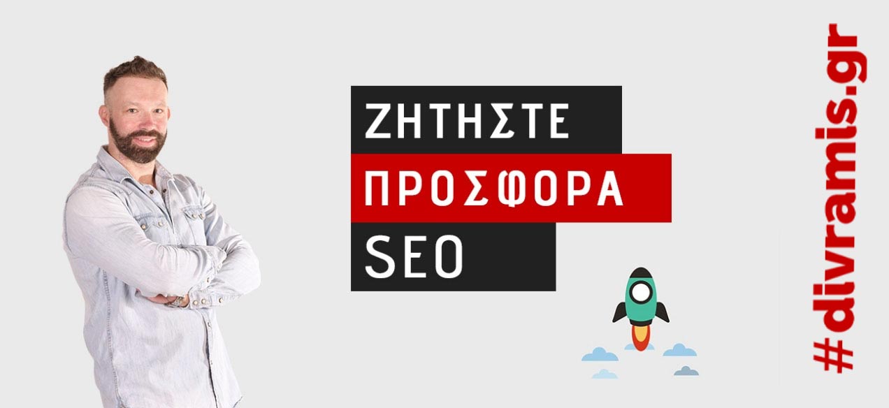 ΖΗΤΑ ΠΡΟΣΦΟΡΑ ΠΡΟΩΘΗΣΗΣ