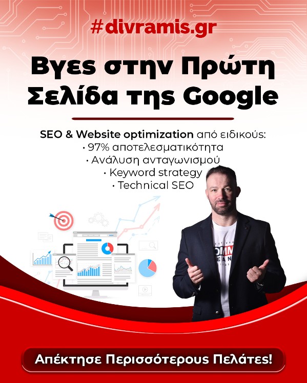 Top 20 SEO Εταιρείες Ελλάδα: Με Γνώμονα τα Αποτελέσματα