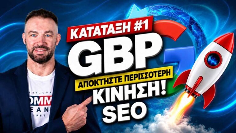 Αρνητικές κριτικές Google νομικά
