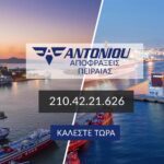 αποφρακτική Πειραιάς